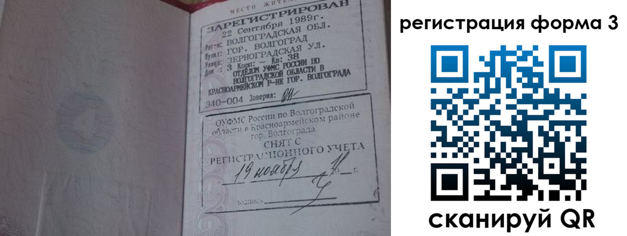прописка штамп в Новопавловске