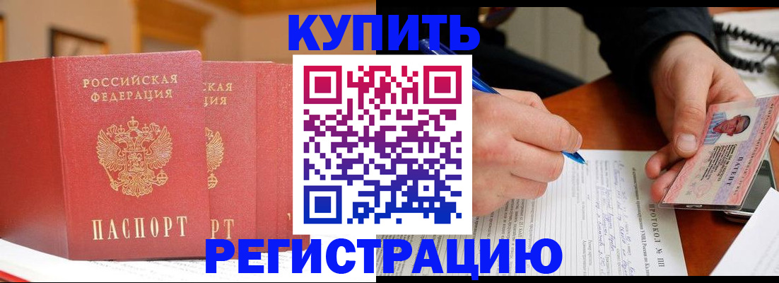 временная регистрация для школы в Новопавловске